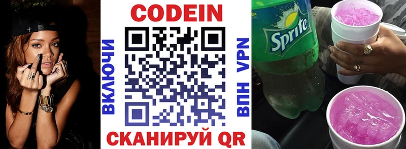Кодеин Purple Drank  Иваново 
